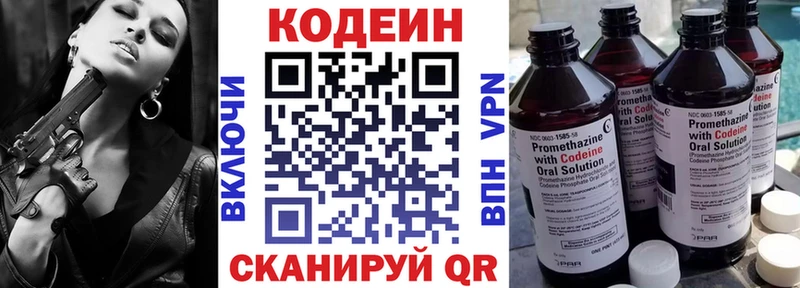 Кодеин напиток Lean (лин)  Бородино 