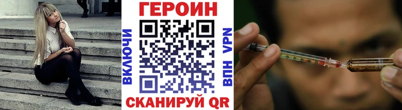 ГЕРОИН хмурый Бородино